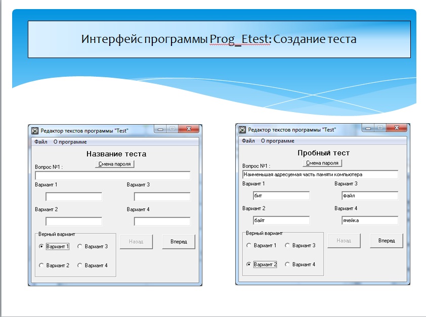 Программа тест. Интерфейс программы. Примеры интерфейсов программ. Интерфейс программы для тестирования. Разработать Интерфейс программы.